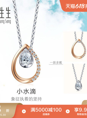 周生生Daily Luxe梨形钻石项链k金项链套链91605U