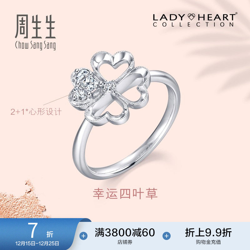 周生生Lady Heart四叶草钻石戒指钻戒18K金女戒8608