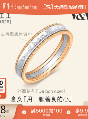 母亲节礼物周生生V&A 18K黄金及Pt950铂金情诗戒指对戒男款93713R