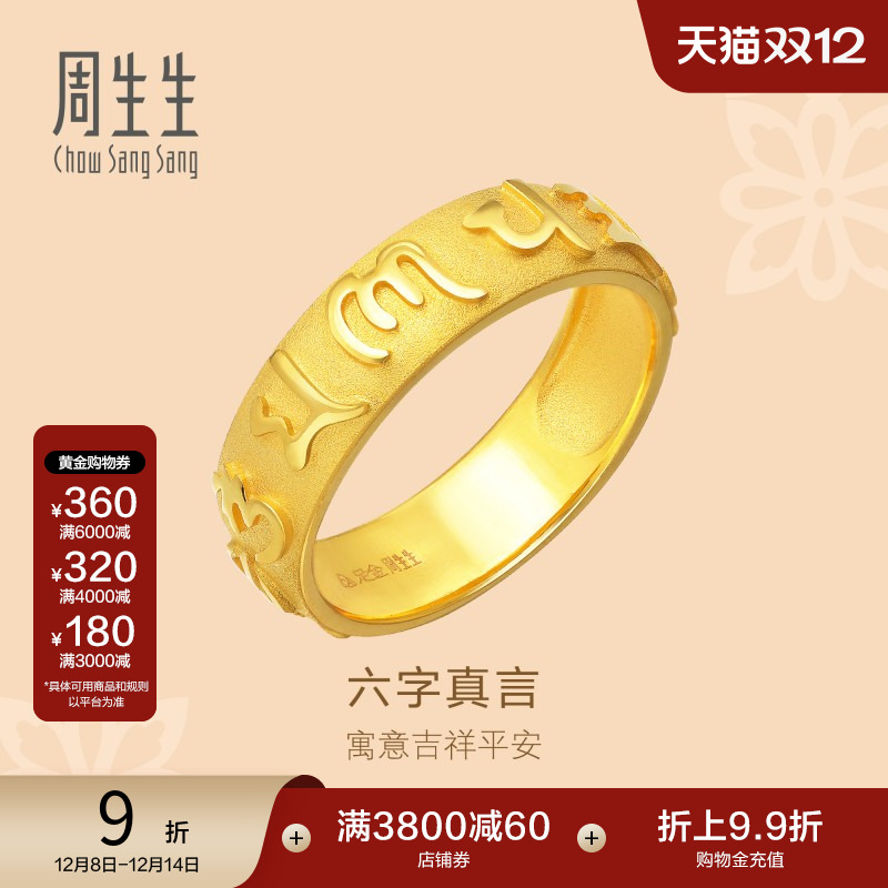 周生生黄金足金戒指男女