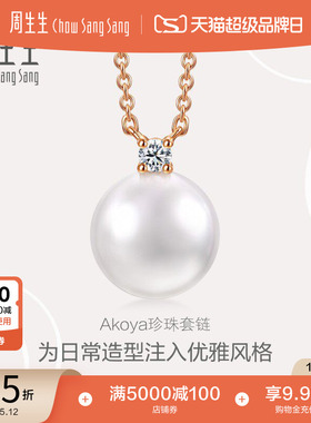 母亲节礼物周生生18K玫瑰金La Pelle珍珠钻石项链珠宝饰品95583N