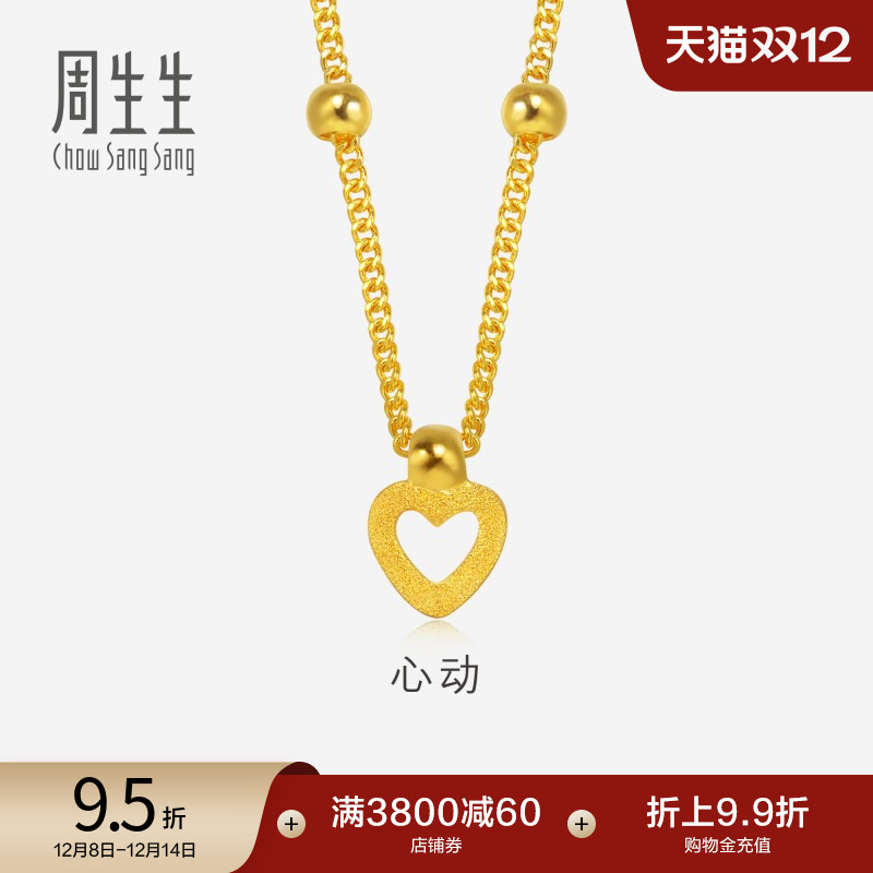 周生生爱心心形项链足金链子