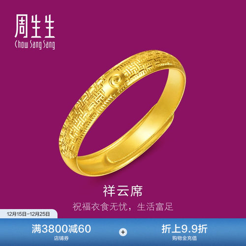 周生生足金生生有礼1934系列席纹黄金戒指开口情侣对戒男款95949R