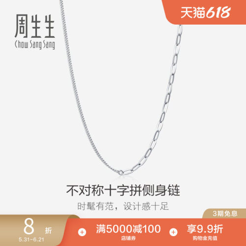 周生生18k白色黄金项链