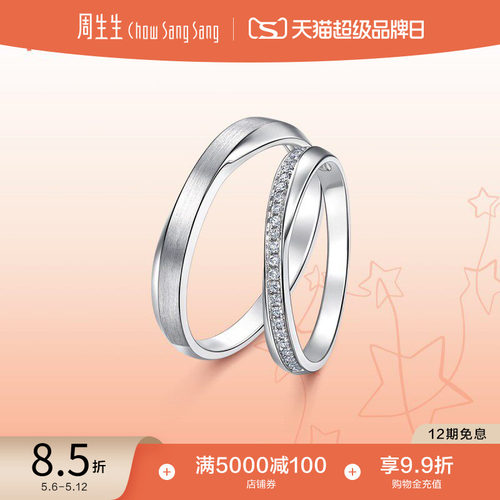 周生生PROMESSA星宇系列Pt950铂金钻石戒指女款95031R
