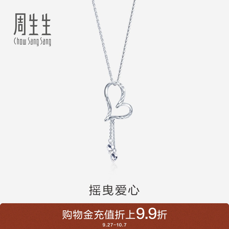 周生生pt950铂金心形白金项链