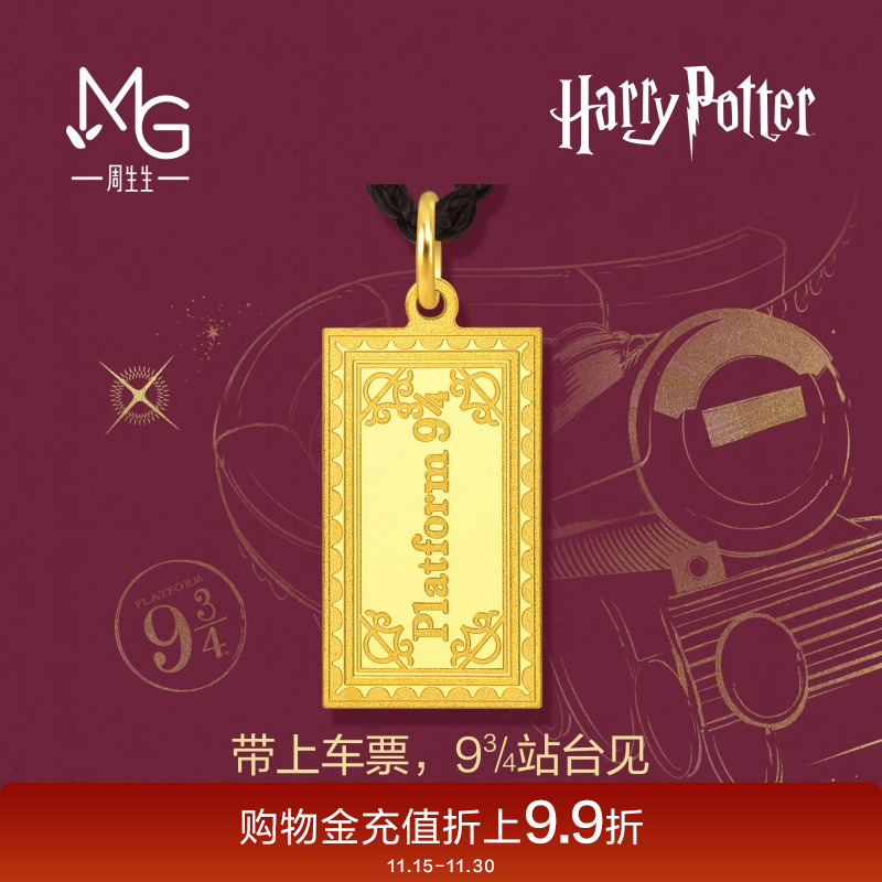 周生生哈利波特霍格沃茨特快列车车票黄金吊坠足金项链94074Z