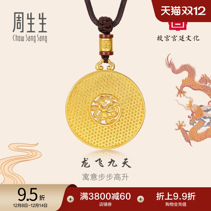 周生生故宫联名螭龙黄金项链