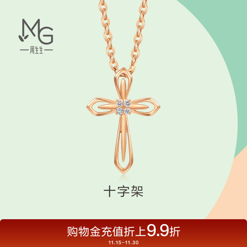 周生生薄荷系列十字架钻石吊坠18K玫瑰金挂坠93314P