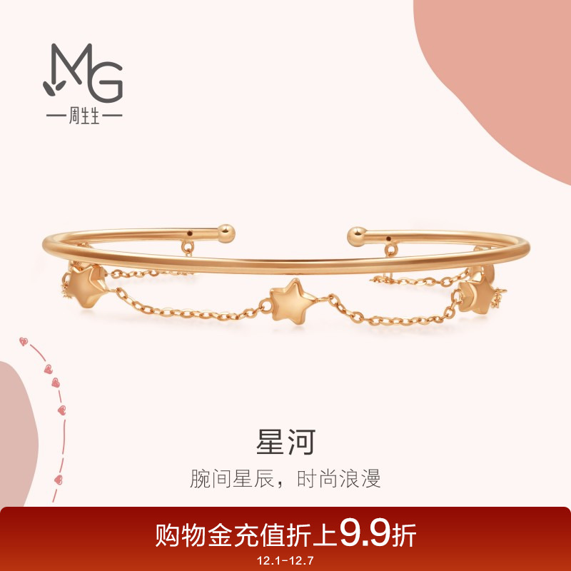 周生生18K玫瑰金星星手镯