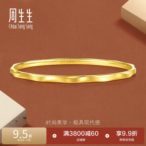 周生生永系列立体波浪纹足金手镯黄金镯子叠戴93363K