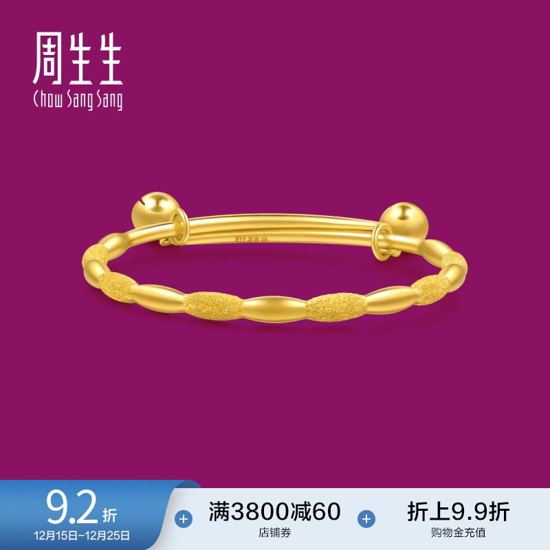 周生生足金榄型花边宝宝BB手镯