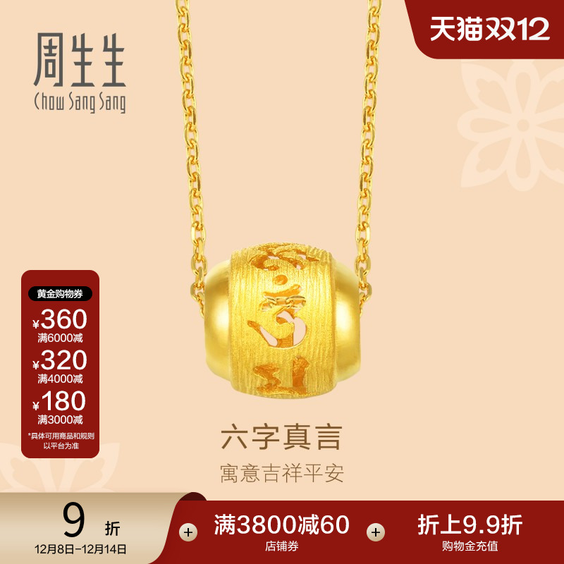 周生生转运珠吊坠足金挂坠