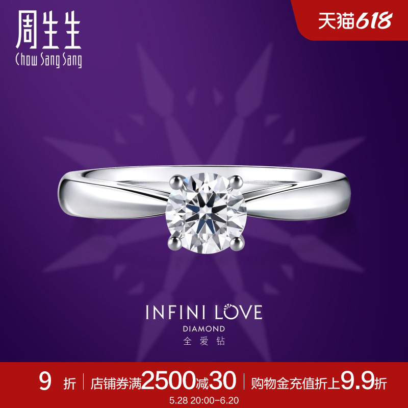 周生生珠宝Pt900铂金全爱钻婚嫁系列钻石戒指女款钻戒87758