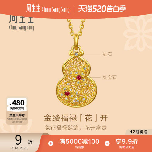 周生生文化祝福镂空设计足金镶嵌钻石红宝石葫芦黄金项链96039N