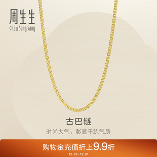 周生生爆闪足金黄金项链女款 百搭素链95486N 古巴链时尚