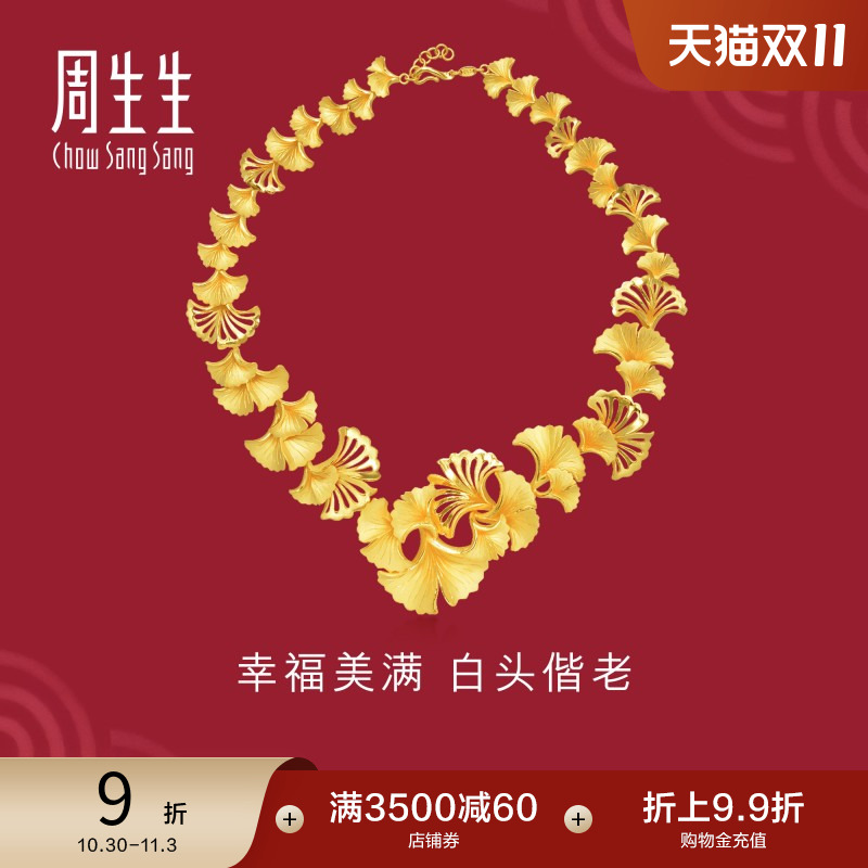 周生生黄金足金生生有囍银杏叶婚嫁项链女款结婚套装 三金78810N