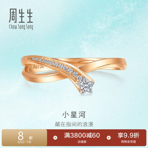周生生18K金倾星系列钻石戒指