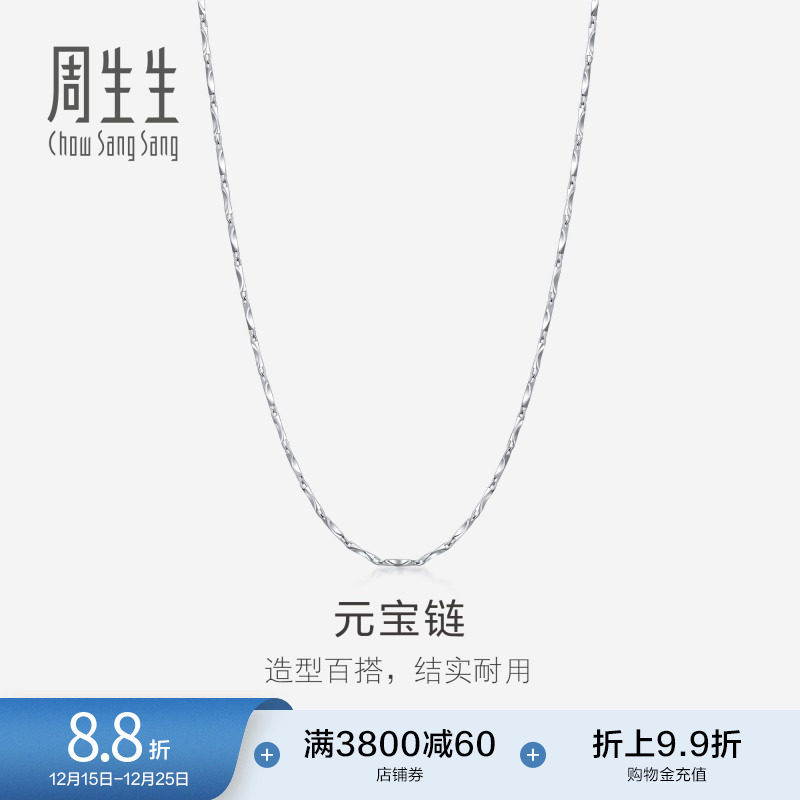 周生生Pt950铂金项链锁骨链白金项链素链37256N计价