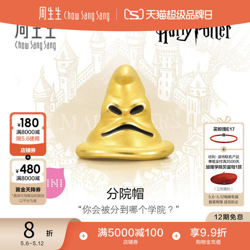 周生生黄金哈利波特串珠