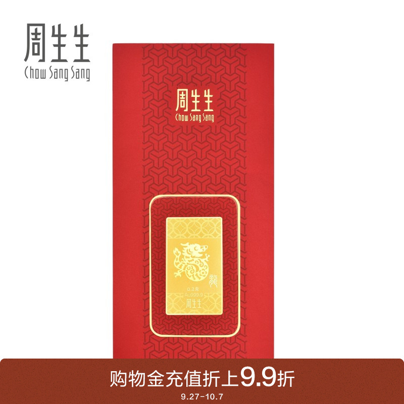 周生生黄金定价压岁钱