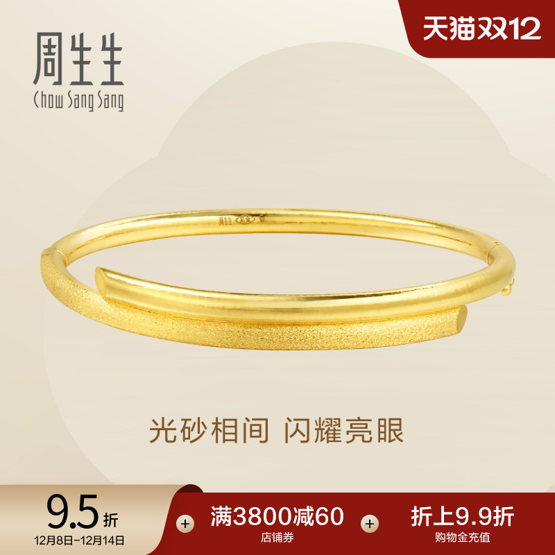 周生生黄金结婚手镯金镯子计价