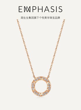 周生生集团旗下品牌EMPHASIS恒系列18K玫瑰金钻石锁骨链93057N
