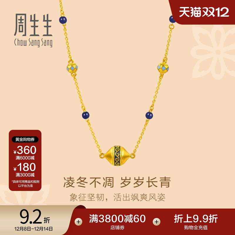 圣诞礼物周生生黄金文化祝福青金石忍冬纹项链95614N