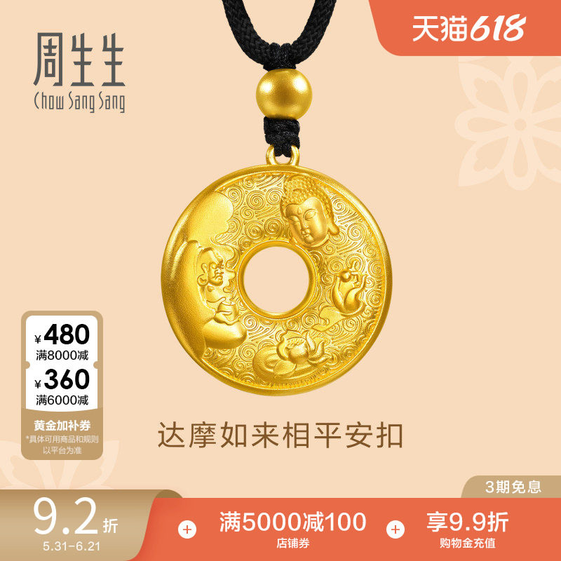 周生生足金东方古祖古法黄金本命年达摩如来平安扣吊坠项链90849Z