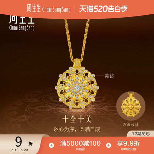 周生生东方古祖曼陀罗足金镶嵌钻石古法黄金项链特大版95946N预订