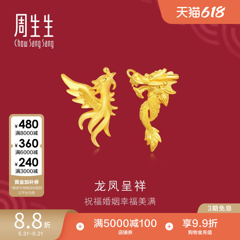 周生生黄金耳钉生生有囍龙凤耳环足金结婚礼物三金五金耳饰68742E