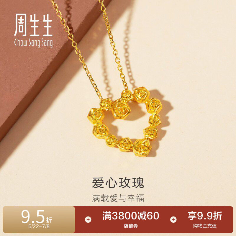 周生生爱心玫瑰花吊坠黄金挂坠女款黄金首饰82296P计价