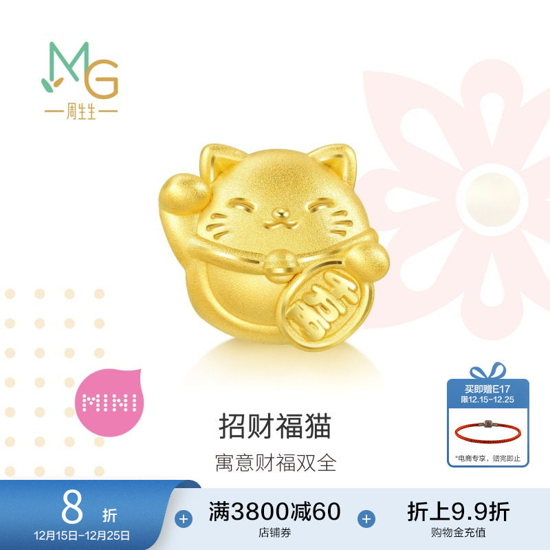 周生生黄金足金招财福猫转运珠