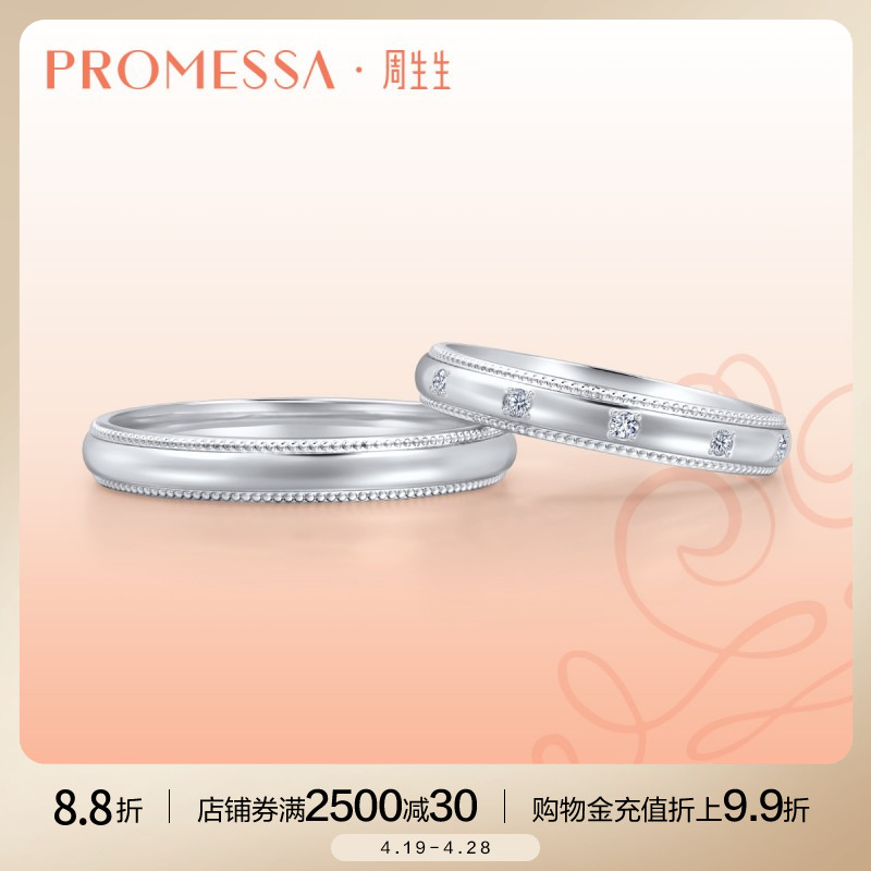 周生生PROMESSA小皇冠Pt950铂金戒指公主冠冕对戒情侣85438R