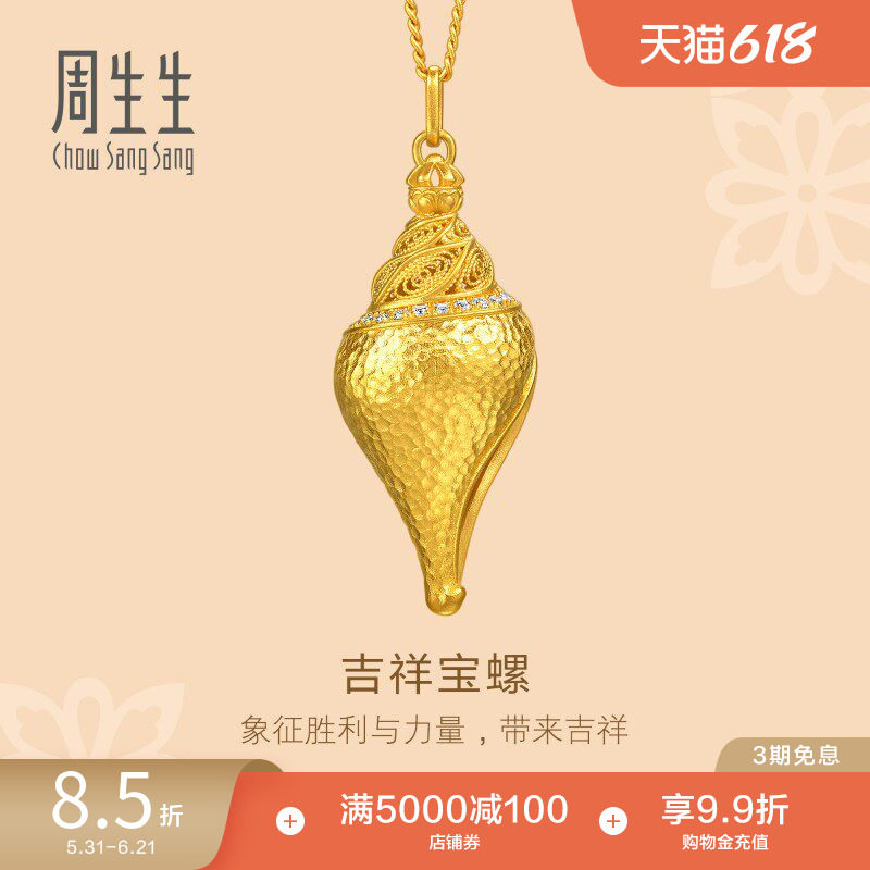周生生古法黄金八瑞相足金镶嵌钻石宝螺套链锤纹项链95246U