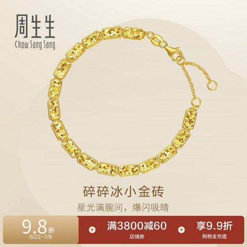 周生生Essence永系列足金碎碎冰小金砖黄金手链95938B