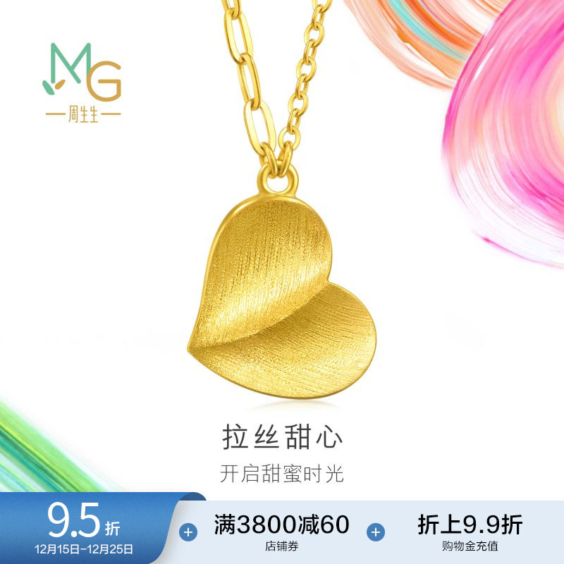 圣诞礼物周生生MINTYGREEN微糖系列心形黄金足金项链送礼9