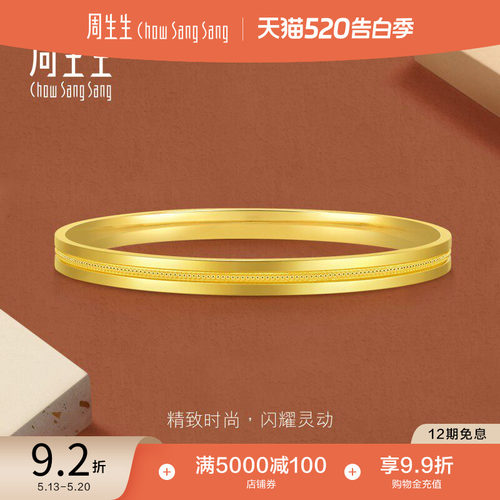 520礼物周生生永系列高光镜面爆闪5G黄金手镯黄金镯子93516K
