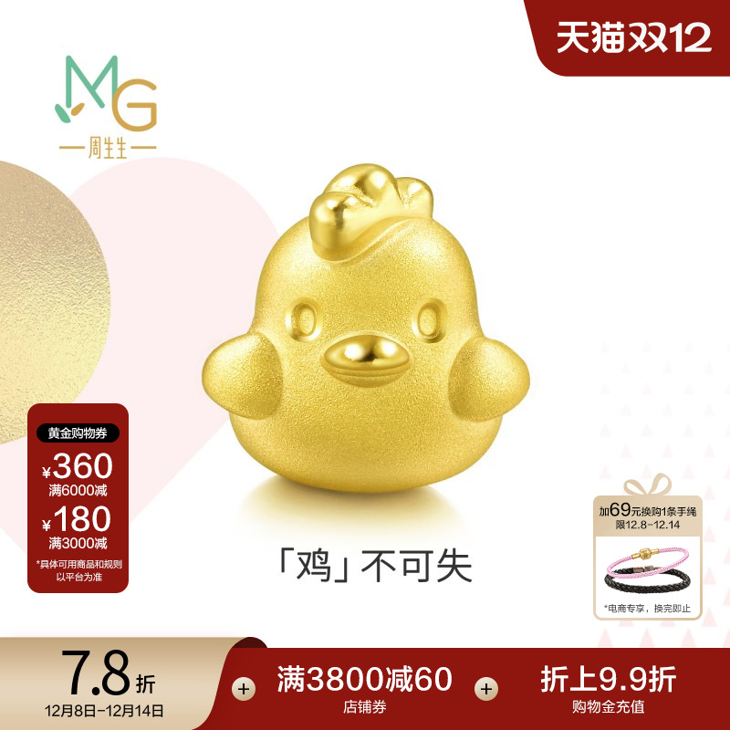 周生生黄金Charme生肖鸡转运珠