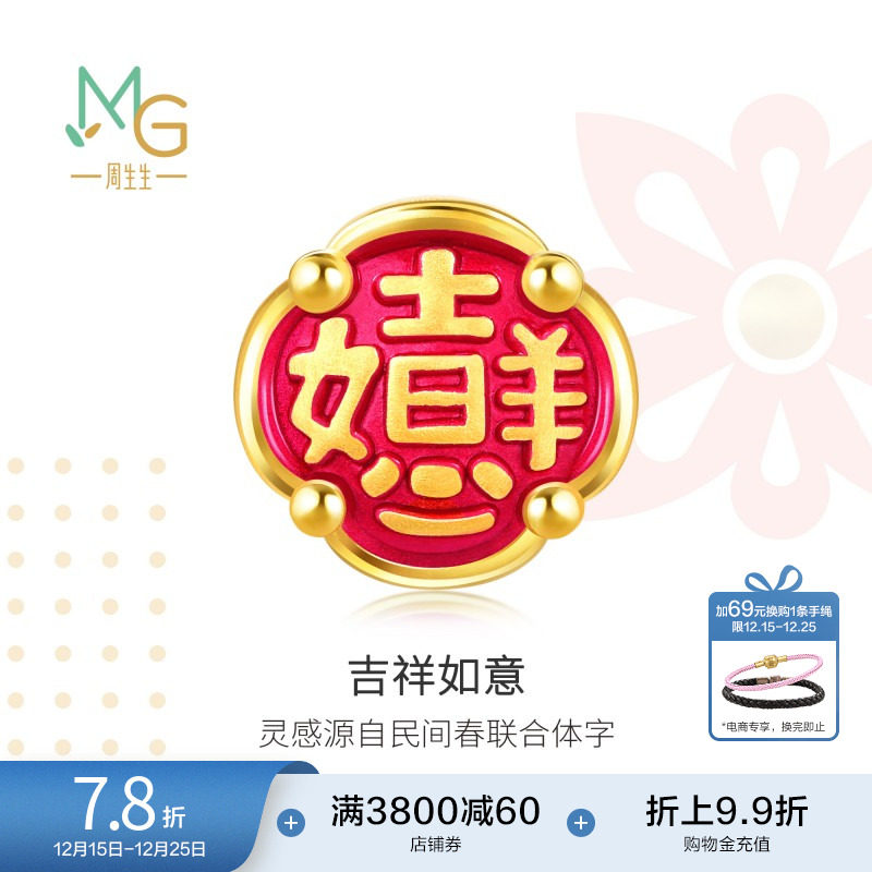 周生生足金文化祝福91503c串珠