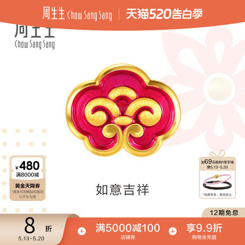 周生生足金长命锁如意串珠