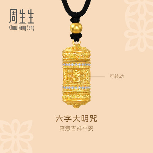 周生生东方古祖足金镶嵌钻石项链古法黄金足金吊坠94047Z