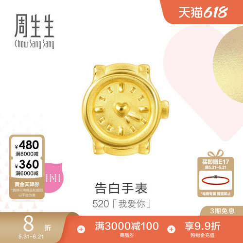 周生生黄金Charme宝贝手表串珠