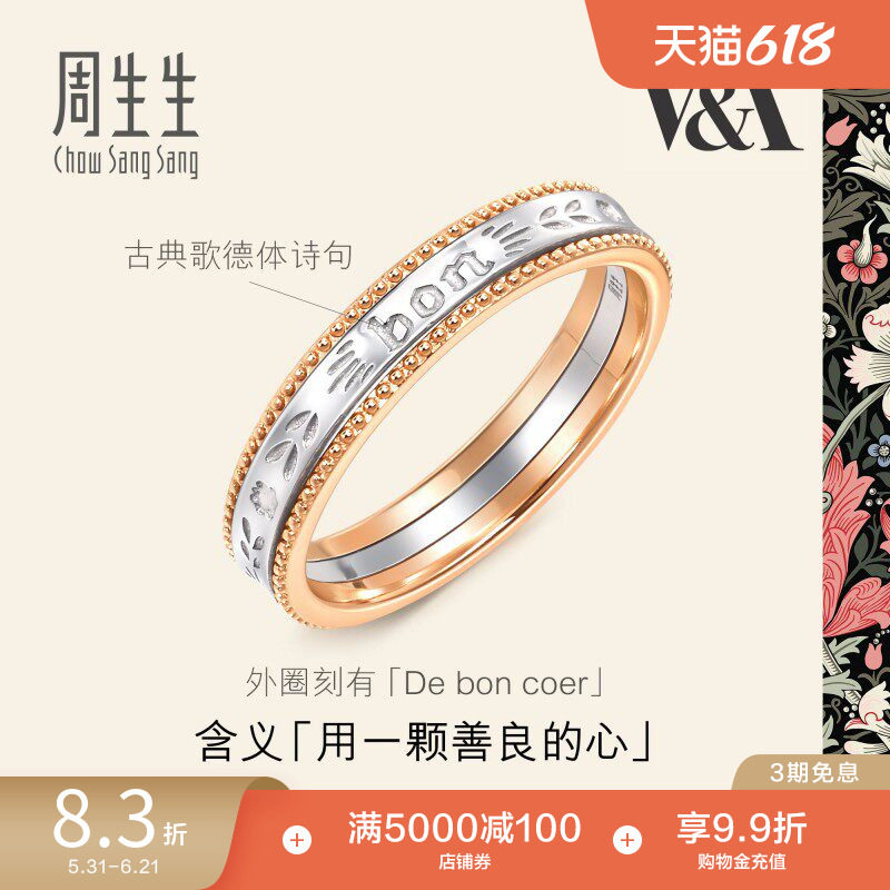周生生V&A 18K黄金及Pt950铂金情诗戒指对戒女款93712R