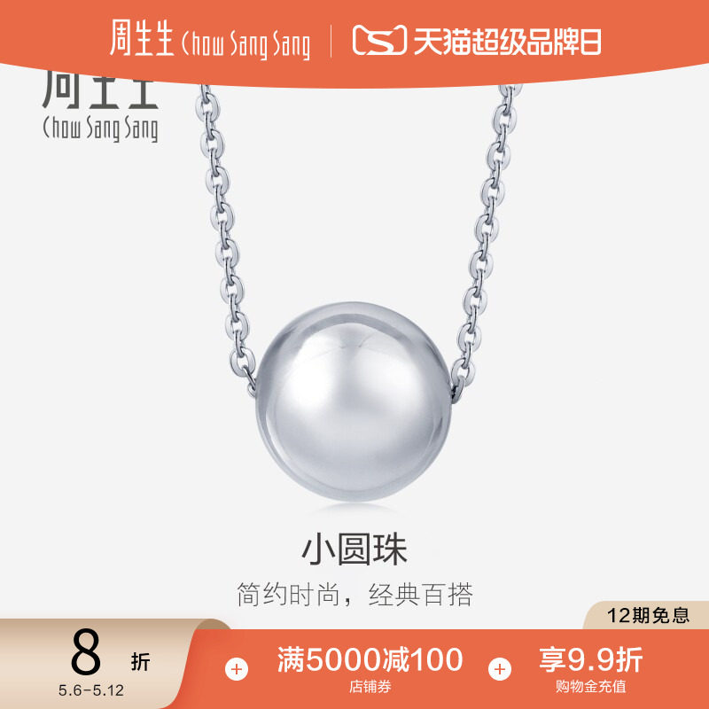 母亲节礼物周生生Pt950铂金圆珠项链铂金白金锁骨链套链92565N