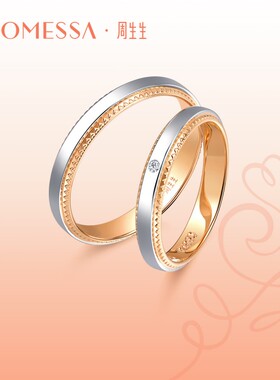 周生生PROMESSA小皇冠18K金Pt950铂金戒指情侣对戒75227R