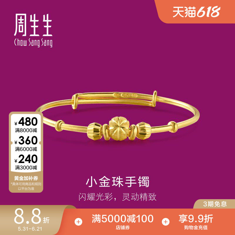 周生生珠宝黄金手镯BB手镯宝宝儿童周岁送礼金镯子28340K