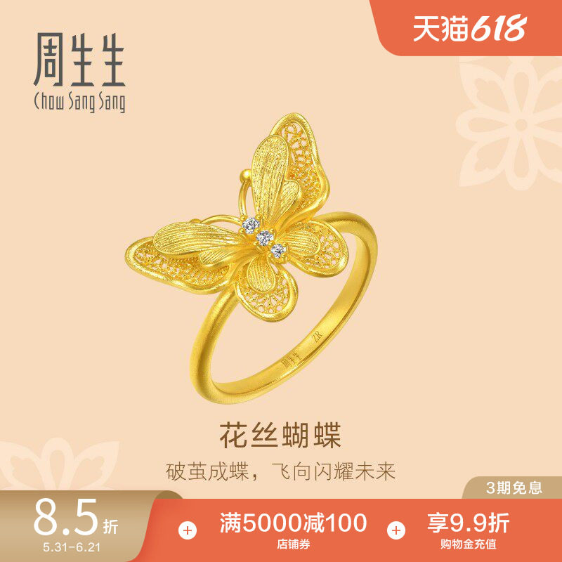 周生生文化祝福足金镶嵌钻石立体蝴蝶黄金戒指女戒95851R