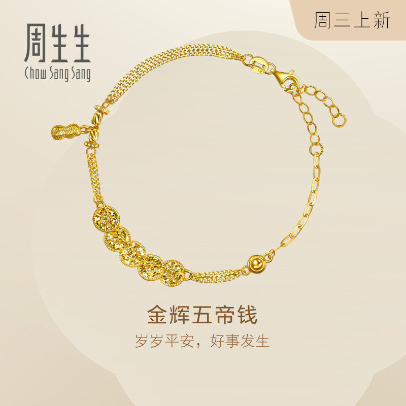 周生生Essence永系列爆闪金辉五帝钱花生足金黄金手链96735B计价