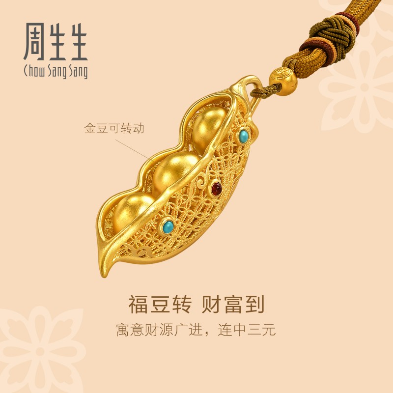 周生生文化祝福东方古祖古法足金豌豆手把件摆件94722O预订